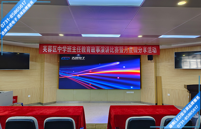 長沙某區中學報告廳LED顯示屏.jpg